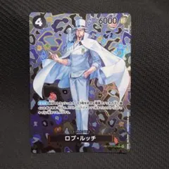 ロブ・ルッチ SR SP(スペシャルカード) OP05-093　②