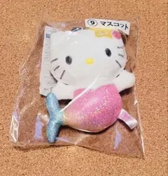 【新品未開封】サンリオ ハローキティ くじ　マスコット　 マーメイド　あたりくじ