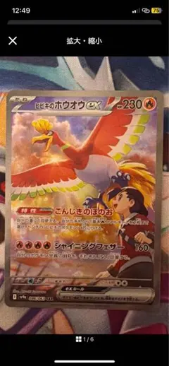 ヒビキのホウオウex SAR スカーレット&バイオレット 強化拡張パック