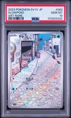 2026年最新】ヤドン psa10の人気アイテム - メルカリ