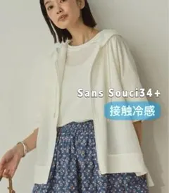 新品 接触冷感 ジップパーカー 冷房対策 羽織 サンスーシ/ホワイト