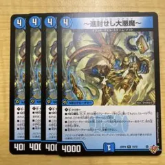 〜進封せし大悪魔〜 マーシレスウアラク 4枚セット