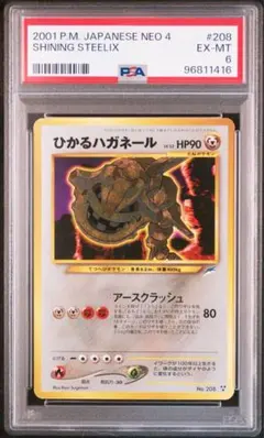 psa6 ひかるヨルノズク 拡張パック第4弾 闇、そして光へ… 旧裏 - メルカリ