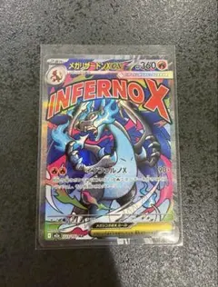 【新品未使用】 ポケカ メガドリームex メガリザードンX ex MA