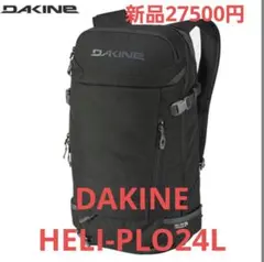 DAKINE HELL PRO 24L ダカイン ヘリプロ 国母 スノーバッグ 2025年最新】ダカイン ヘリプロの人気アイテム - メルカリ