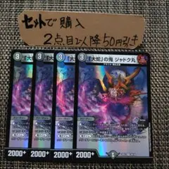 デュエマ 大蛇の鬼ジャドク丸 4枚 番号a459