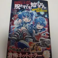 【閲覧注意】呪われても知りません #スマホ #怪異 #VTuber配信者の謎