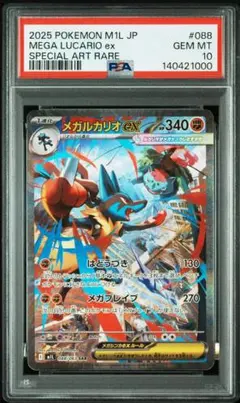 【PSA10】メガルカリオex SAR メガブレイブ