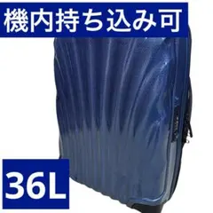 【極美品】サムソナイト スーツケース 36L 機内持ち込み可 TSAロック 紺のサムネイル