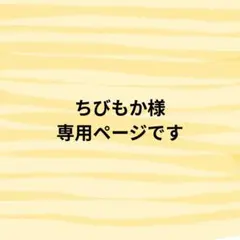 ちびもか様　あみぐるみのオーダーありがとうございます！⸜(*ˊᵕˋ*)⸝‬のサムネイル