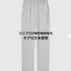 ユニクロ　ワイドストレートパンツ　ライトグレー　S　未使用　タグ付き