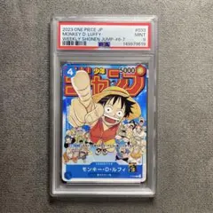 PSA9 モンキー・D・ルフィ 週刊少年ジャンプ付録 ワンピースカード