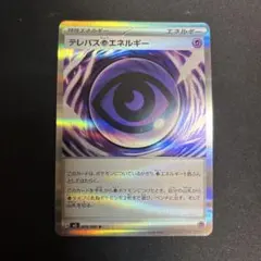テレパス超エネルギー R MEGA 拡張パック ムニキスゼロ 079/080