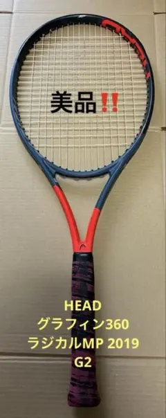 新品☆HEAD グラフィン360 ラジカルMP LITE テニスラケット - メルカリ