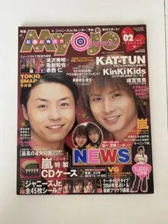 Myojo 10/11  2004.2月号　嵐