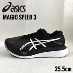 未使用級☆アシックス マジックスピード3 カーボン 25.5cm