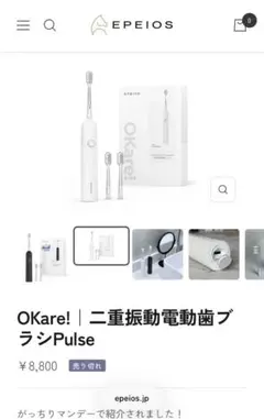 【新品未使用】EPEIOS OKare! 二重振動電動歯ブラシ