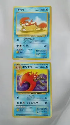 旧裏ポケモンカード クラブ・キングラー 2枚セットのサムネイル
