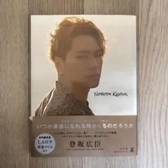 登坂広臣 NOBODY KNOWS 写真集 DVD付