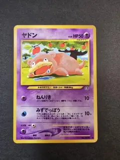 ヤドラン ポケモン カードe ◇ 拡張パック第3弾 海からの風 032/087
