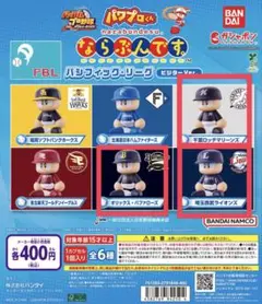 パワプロくんならぶんです　オリックス　西武　ロッテ　3体セット