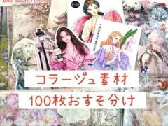 コラージュ 雑貨