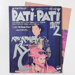【美品】1991.2月号 74 米米クラブ BUKU-TICK PATIPATI