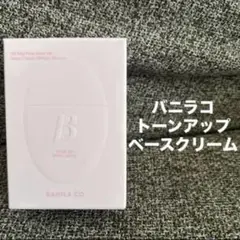 【新品】banila co. ハニラコトーンアップベースクリームのサムネイル