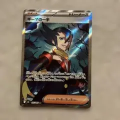 ギーマの一手 SR MEGA 拡張パック インフェルノX 105/080 - メルカリ
