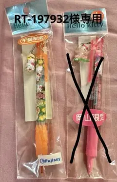 ハローキティ シャープペン•ボールペンセット - メルカリ