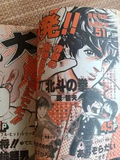 週刊少年ジャンプ1987年22号新連載ドラゴンボール北斗の拳キャプテン翼