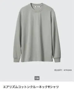 【新品未使用】UNIQLOエアリズムコットンクルーネックT（長袖）グリーン