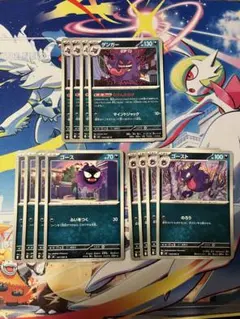 完全美品）ポケモンカード　ゲンガー　むげんのかげ　進化セット　各4枚