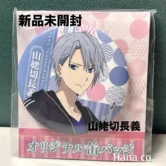 山姥切長義 刀剣乱舞 とうらぶ 花丸 雪月華 描き下ろしイラスト 缶バッジ 2026年最新】山姥切長義 缶バッジ 雪月華の人気アイテム - メルカリ