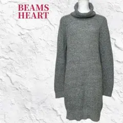 極美品✨ビームスハート タートルネックニットワンピース グレー アクリル ウール