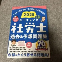 2026年最新】社労士 ユーキャン 2025の人気アイテム - メルカリ