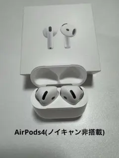Apple AirPods 4 本体(ノイキャン非搭載)説明書付き