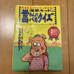 2026年最新】言わんのバカクイズの人気アイテム - メルカリ