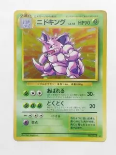 美品 旧裏 ポケモンカード 全面ホロ ニドキング 151 - メルカリ