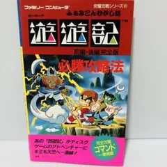 2025年最新】遊遊記 ファミコンの人気アイテム - メルカリ