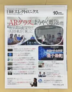 日経エレクトロニクス 2026年10月号