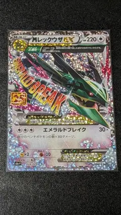 2026年最新】メガレックウザex 25の人気アイテム - メルカリ