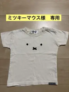 ミツキーマウス様 リクエスト 2点 まとめ商品