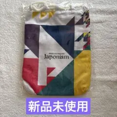 嵐 ARASHI Japonism 巾着 ポーチ 新品未使用