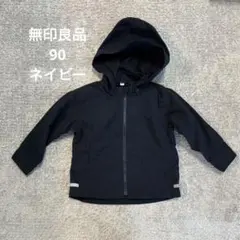 無印良品　フード付きジャケット ネイビー 90