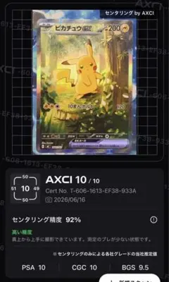 スタートデッキ100 ピカチュウ ex No.25 sar psa10 バトル - メルカリ