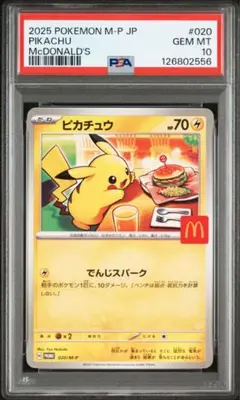 ポケモン マクドナルド ピカチュウ5枚 マクドナルド ピカチュウ ポケモンカード 未開封 5パック - メルカリ