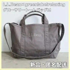L.L.Bean×greenlabelrelaxing グローサリートートM
