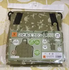 新品★ヤクセル こどもエプロンLサイズ 3点セット★匿名配送