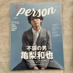 TVガイド PERSON vol.42